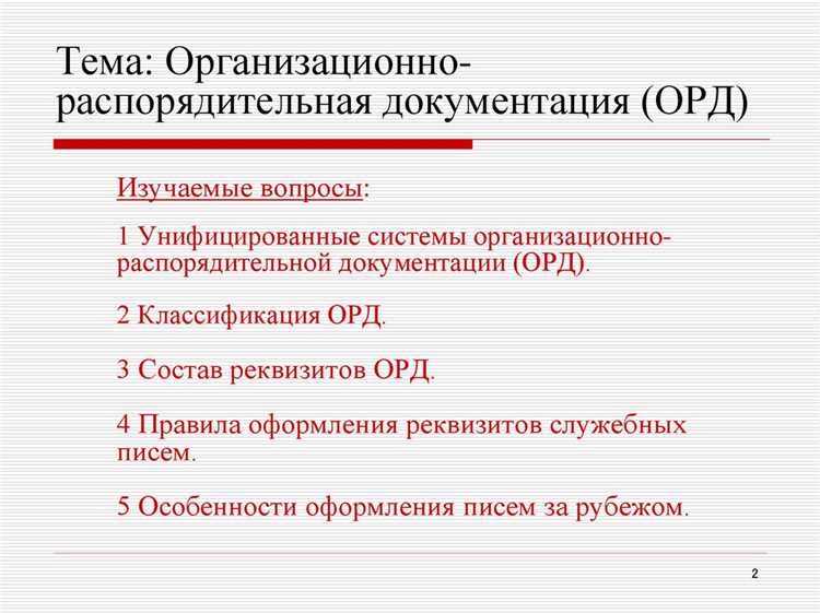 Как организовать учет, хранение и доступ к распорядительной документации