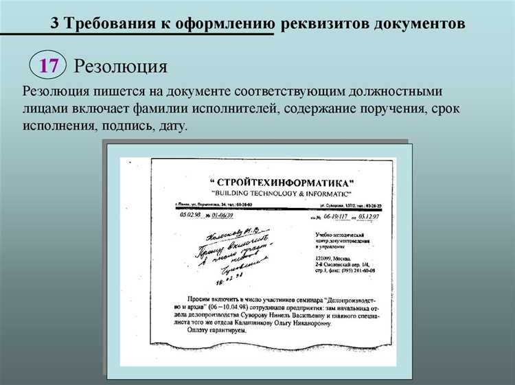 Какие реквизиты обязательны для организационно распорядительных документов