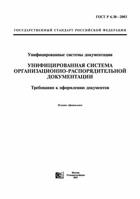 Какая документация входит в систему организационно распорядительной документации Какая документация входит в систему организационно распорядительной документации