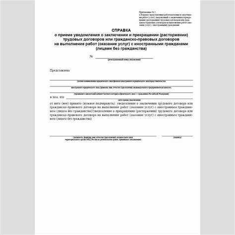 Какие сведения включает форма уведомления госслужащего