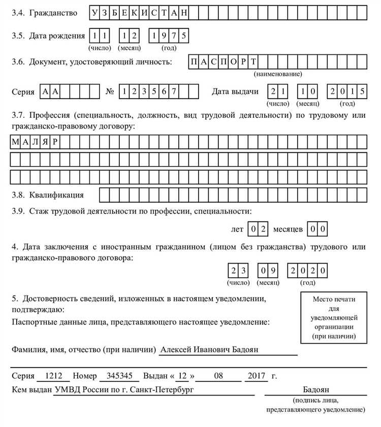 Ответственность за неподачу или недостоверные сведения в уведомлении