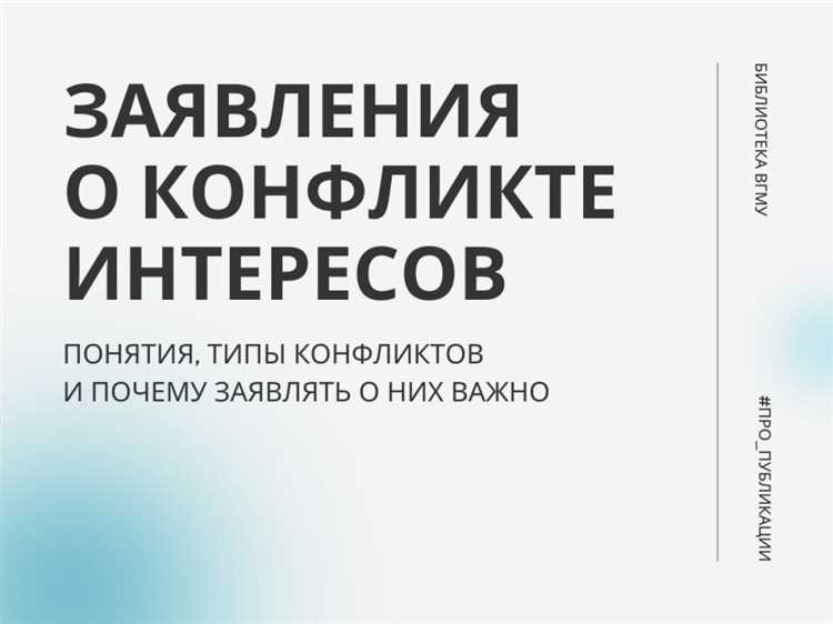Какая форма предусмотрена для уведомления госслужащим о возникшем конфликте интересов Какая форма предусмотрена для уведомления госслужащим о возникшем конфликте интересов