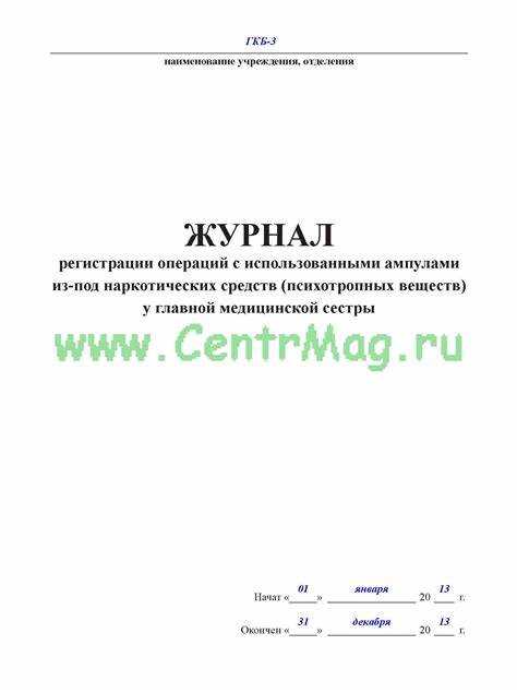 Порядок внесения записей о поступлении и расходе ПКУ