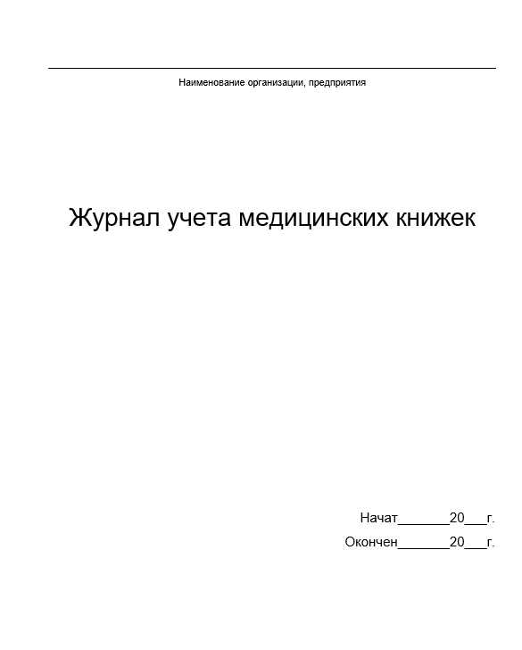 Ответственные лица за заполнение и проверку журнала ПКУ