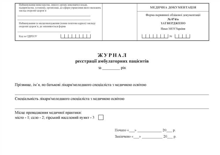Какая форма журнала используется для ведения пку в медицинских организациях Какая форма журнала используется для ведения пку в медицинских организациях