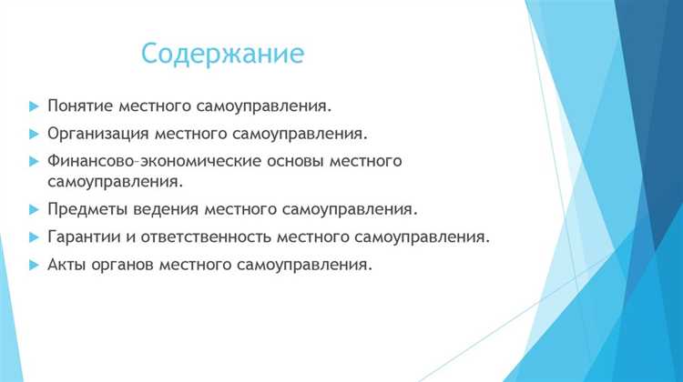 Как изменения в Конституции РФ могут повлиять на систему местного самоуправления