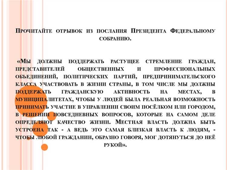 Конституционные принципы, лежащие в основе местного самоуправления в России