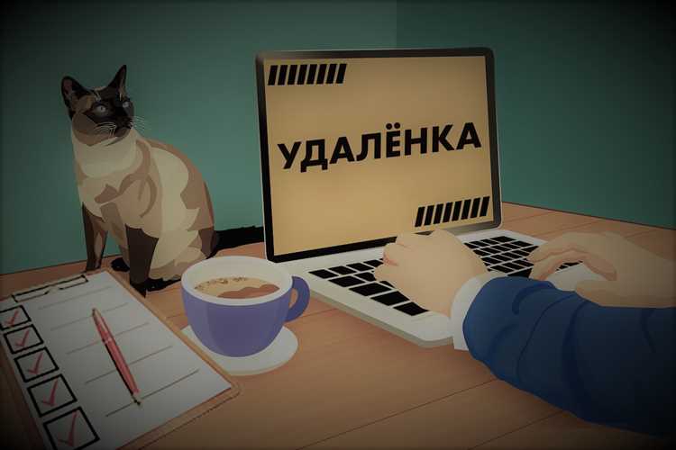 Порядок оформления дистанционного трудового договора