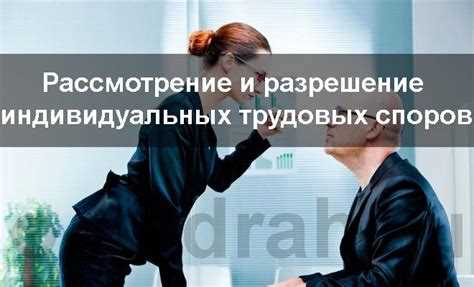 Почему профсоюзы не имеют полномочий рассматривать трудовые споры юридически