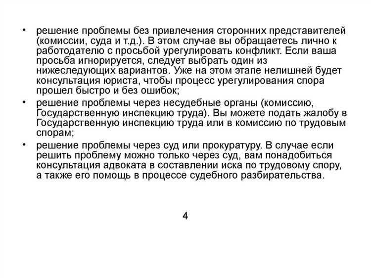 Международные инстанции и их неподведомственность по трудовым спорам внутри страны