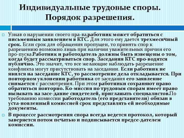 Особенности компетенции органов прокуратуры по трудовым конфликтам