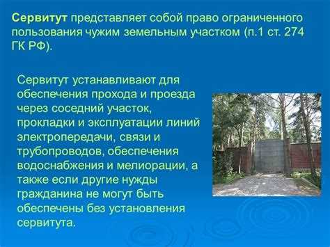Права и обязанности собственника недвижимости при установлении городского сервитута