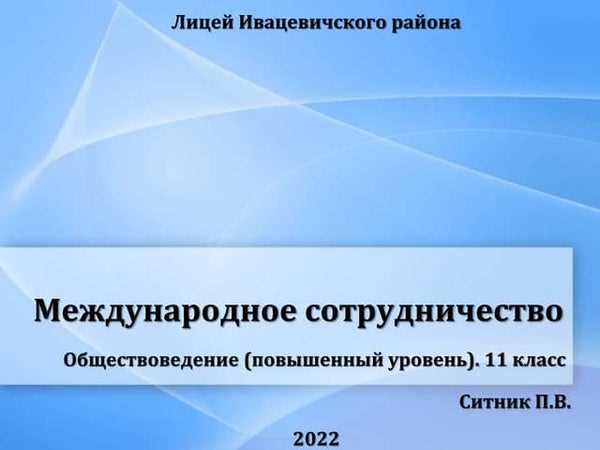 Как международное сотрудничество способствует решению трансграничных экологических проблем