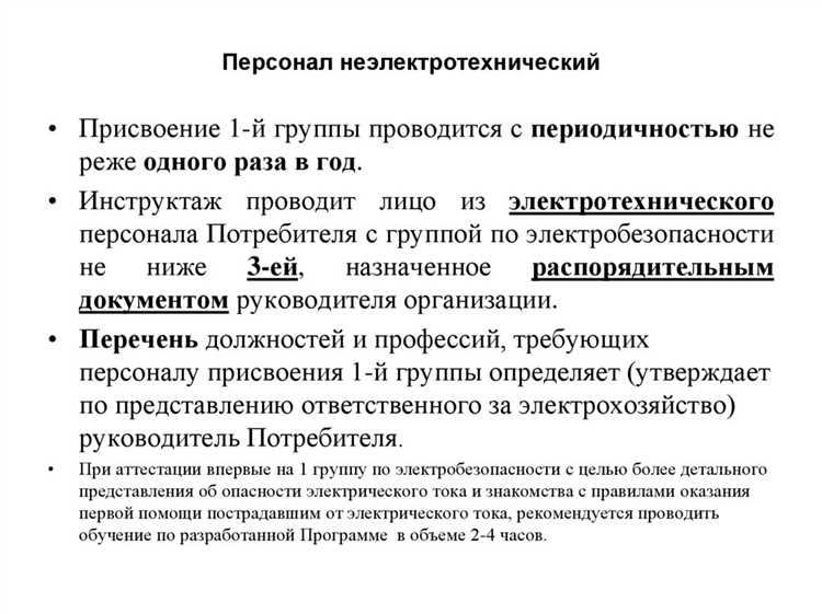 Обязанности и зоны ответственности неэлектротехнического персонала