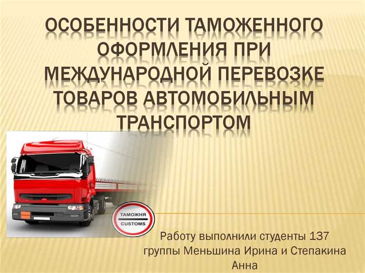 Особенности применения Конвенции при международных автоперевозках