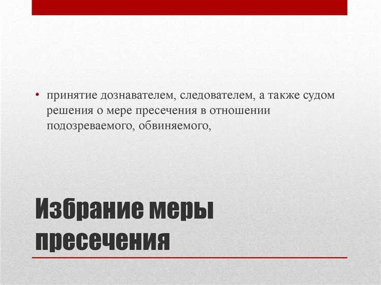 Права и обязанности задержанного при применении меры пресечения без постановления суда