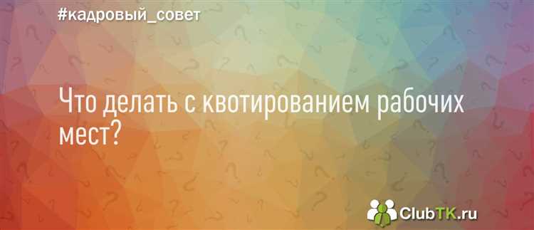 Гибкость в применении квот через индивидуальные соглашения