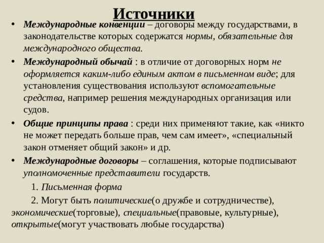 Влияние международных договоров на внутреннее законодательство