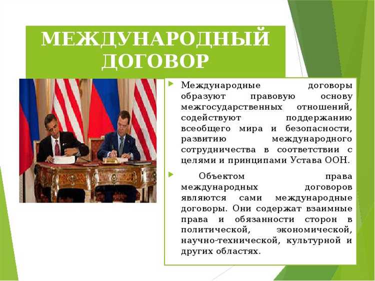 Документы и условия, необходимые для подписания международных соглашений