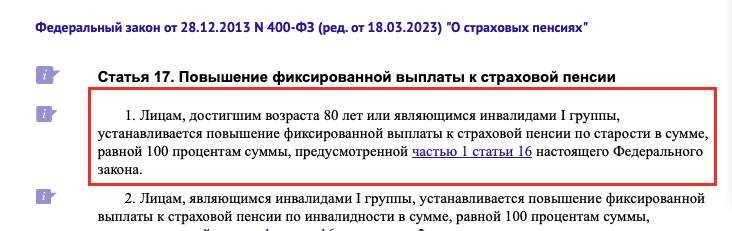 Как рассчитывается размер надбавки к пенсии после 80 лет