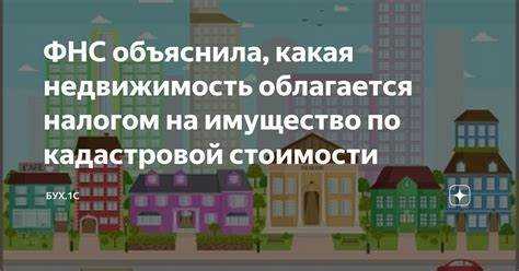 Влияние категории недвижимости на размер налога