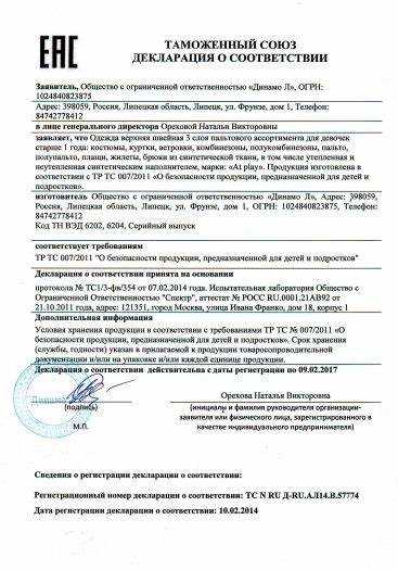 Перечень текстильных изделий, подлежащих обязательной сертификации по ГОСТ