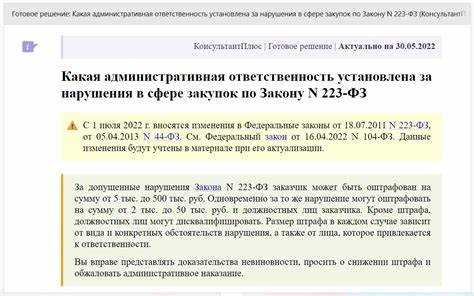 Штрафы и санкции за нарушение требований по учету данных по ФЗ 224
