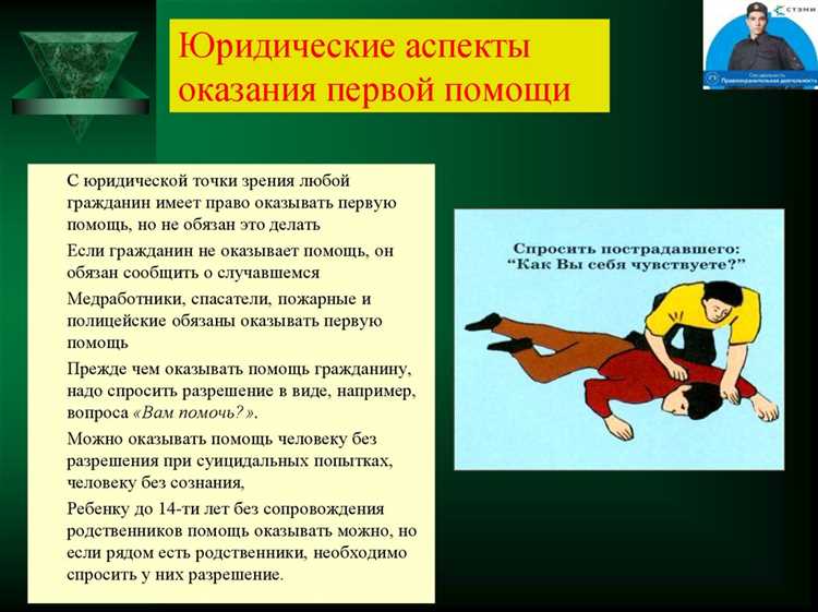 Какие нормативно-правовые акты регулируют ответственность за неоказание первой помощи?