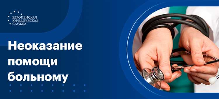 Когда можно освободить от ответственности за неоказание первой помощи?