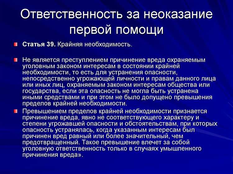 Какова практика судебных дел по ответственности за неоказание первой помощи в России?