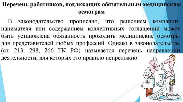 Перечень обязательных исследований и обследований при осмотрах