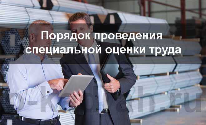 Оформление итоговых документов и подведение итогов СОУТ