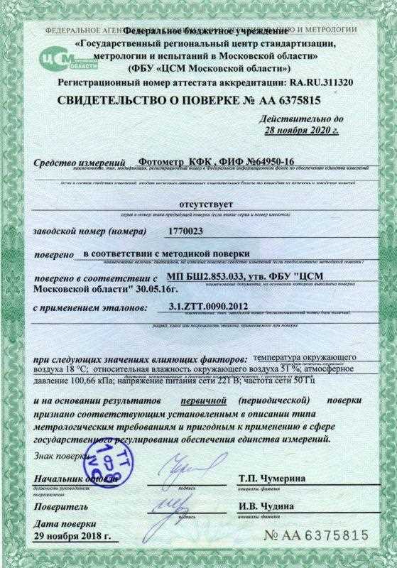 Какова процедура при утрате свидетельства о поверке