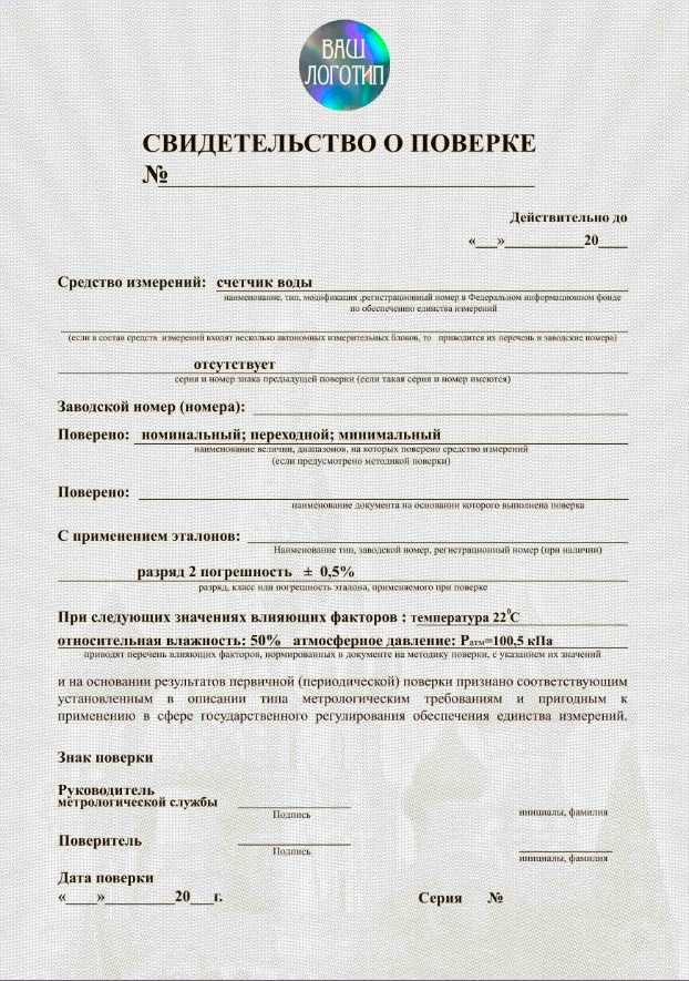 Порядок подачи заявки на новую поверку