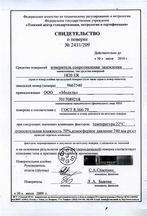 Документы, необходимые для проведения поверки при утрате свидетельства