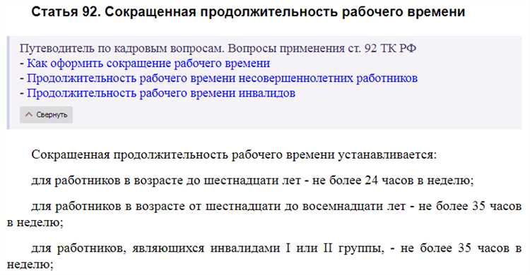 Особенности учета рабочего времени для педагогов с неполной занятостью