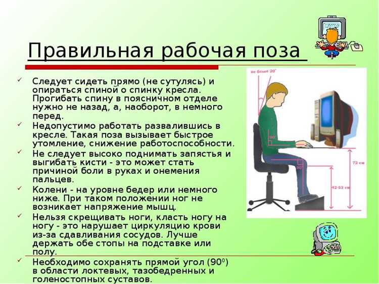 Особенности рабочих поз для разных типов деятельности и техники