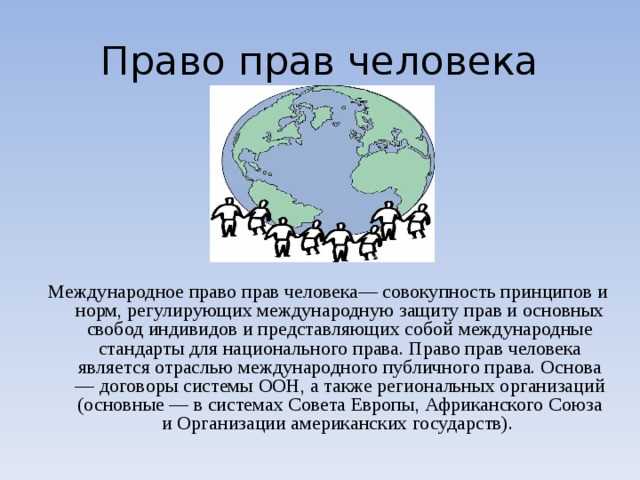 Какая сфера жизни общества регулируется нормами международного права Какая сфера жизни общества регулируется нормами международного права