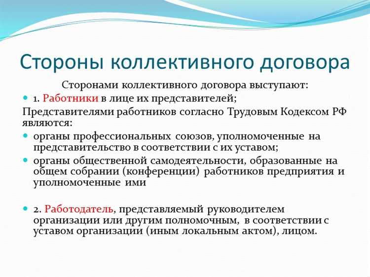 Какие дополнительные положения могут быть включены в коллективный договор по согласованию сторон?