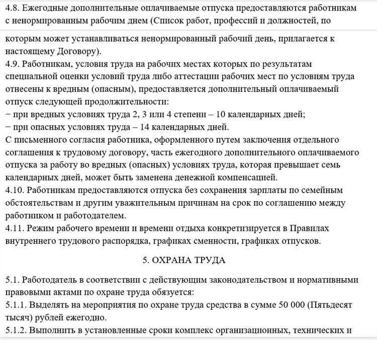 Ответственность за несоответствие структуры коллективного договора требованиям ТК РФ