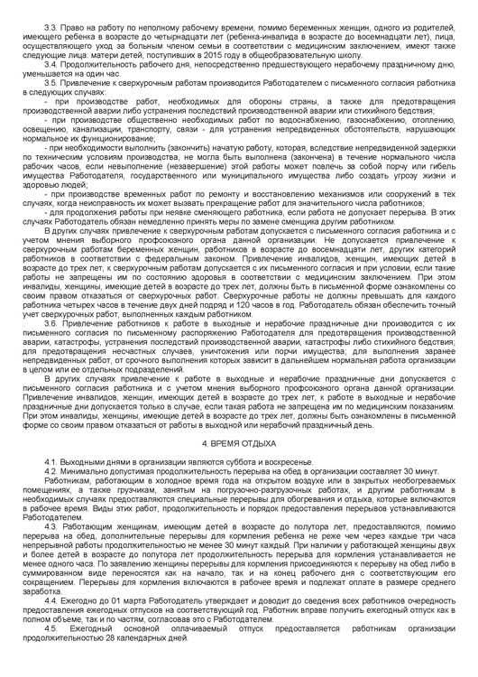 Как обновлять и вносить изменения в коллективный договор в соответствии с законодательством?