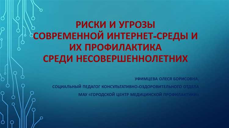 Что делать, если вы стали жертвой угроз через интернет?