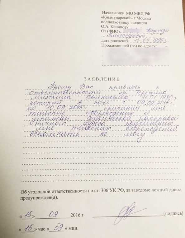 Особенности ответственности за избиение в отношении близких родственников