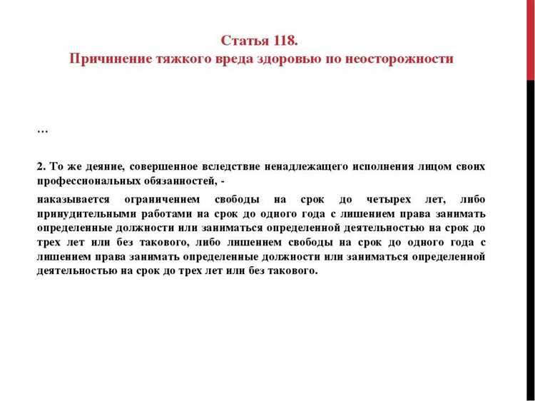 Процедура назначения наказания при телесных повреждениях средней тяжести