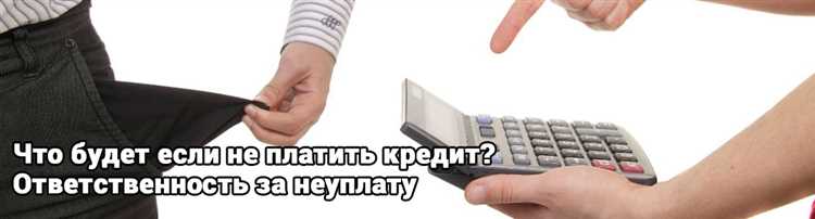 Какие действия считаются уголовно наказуемыми при невыплате кредита