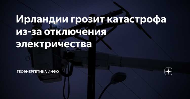 Юридические основания запрета отключения электроэнергии