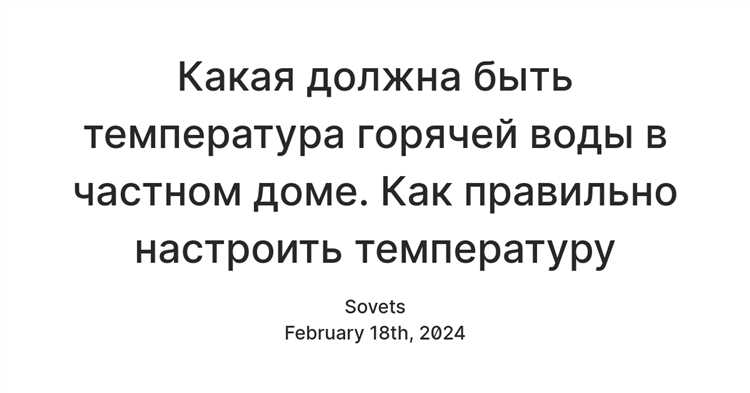 Куда обращаться при несоответствии температуры горячей воды нормативам