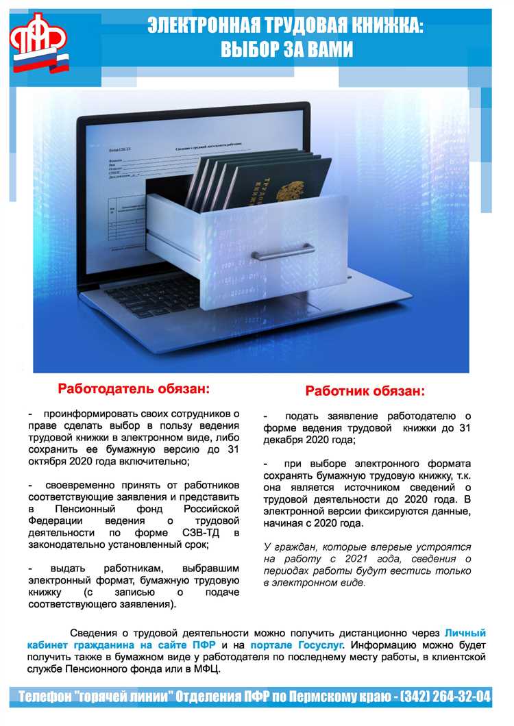 Электронная и бумажная трудовая книжка: плюсы и минусы