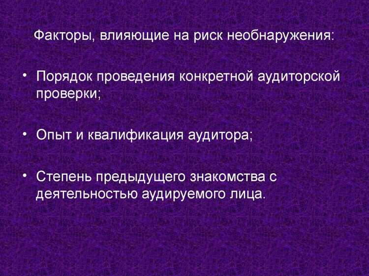 Какая взаимосвязь между существенностью и аудиторским риском