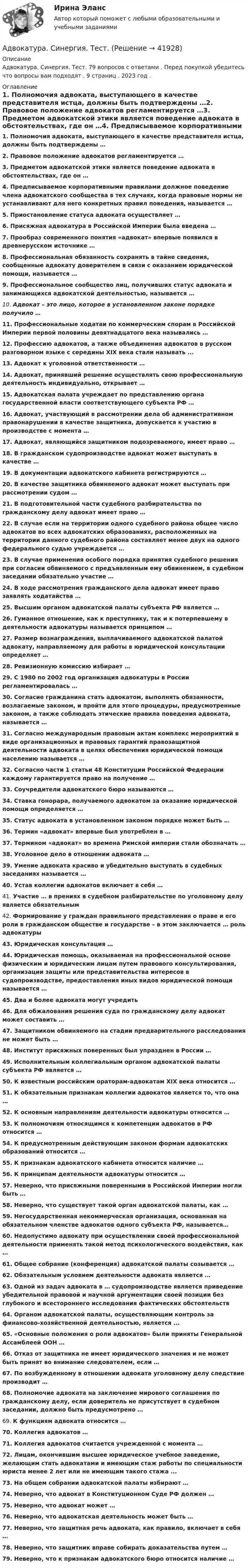 Документальное оформление договоров с юристами без статуса